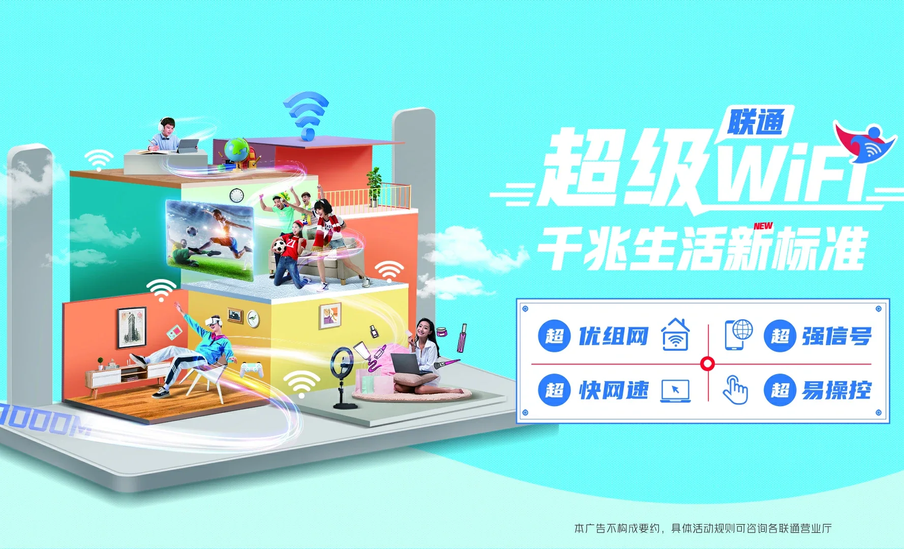 平阳县中国联通